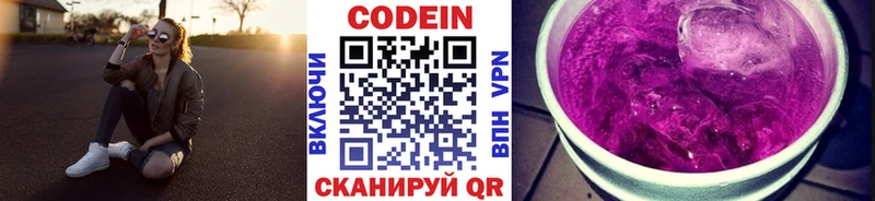 Кодеин Purple Drank Боровск