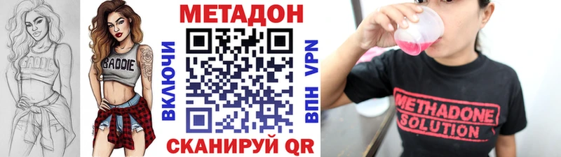 МЕТАДОН methadone  Купить закладки  Боровск 